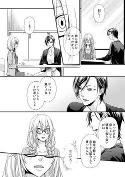 Page 42 of その素顔は俺だけのもの 第1-6話