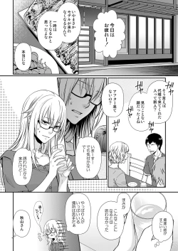 Page 8 of その素顔は俺だけのもの 第1-6話