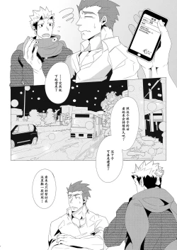 Page 4 of Shukun-dono to Ore no Fuyu!