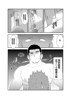 Page 3 of Moshimo Yakuza to Dousei Seikatsu ga Hajimattara