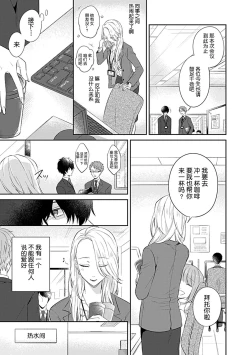 Page 10 of Mousou OL wa Incubus to xxx Shitai