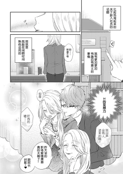 Page 11 of Mousou OL wa Incubus to xxx Shitai