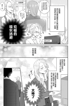 Page 12 of Mousou OL wa Incubus to xxx Shitai