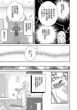 Page 18 of Mousou OL wa Incubus to xxx Shitai