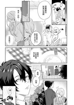Page 20 of Mousou OL wa Incubus to xxx Shitai