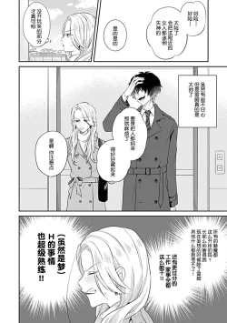 Page 21 of Mousou OL wa Incubus to xxx Shitai