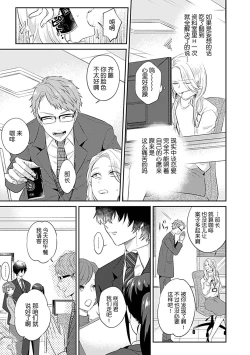 Page 24 of Mousou OL wa Incubus to xxx Shitai