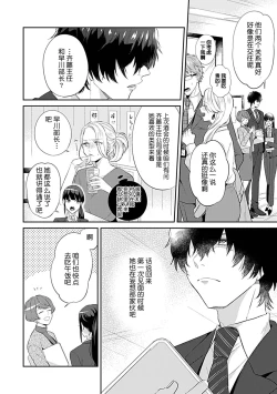 Page 25 of Mousou OL wa Incubus to xxx Shitai