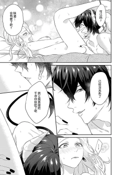 Page 40 of Mousou OL wa Incubus to xxx Shitai