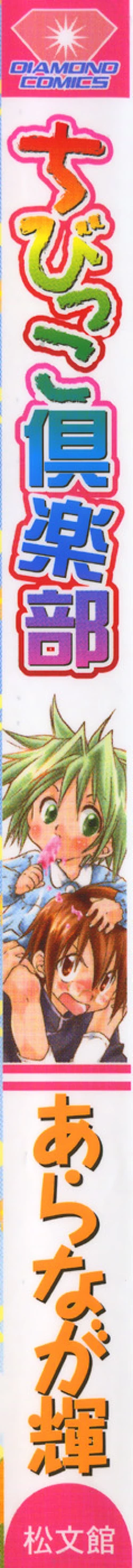 Page 2 of Chibikko Club