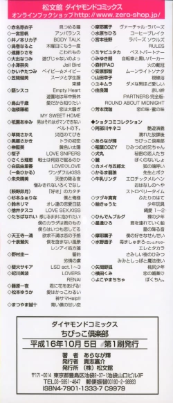 Page 5 of Chibikko Club