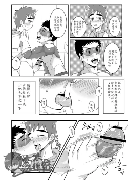 Page 12 of My Hero Kareshi | 我的英雄男友