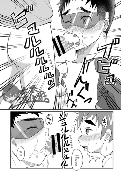 Page 14 of My Hero Kareshi | 我的英雄男友