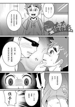 Page 5 of My Hero Kareshi | 我的英雄男友