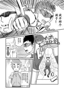 Page 6 of My Hero Kareshi | 我的英雄男友