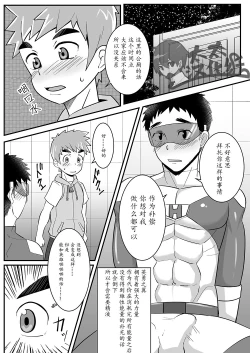 Page 9 of My Hero Kareshi | 我的英雄男友