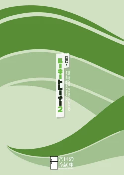 Page 28 of Onegai! Rookie Trainer 2