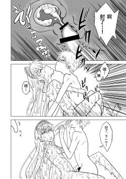 Page 20 of Hakudaku Oujo