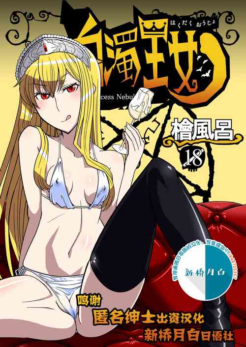 Download Hakudaku Oujo
