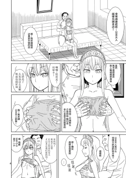 Page 5 of Anma Oujo - Princess Massage