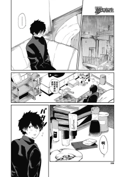 Page 24 of Miyao Sensei to Boku