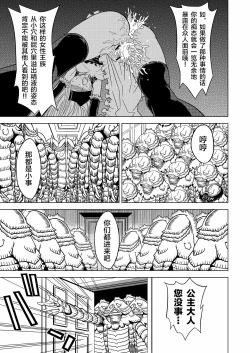 Page 25 of Toumei Oujo