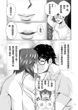 Page 12 of Netorare Osananajimi Haruka-chan Kiki Ippatsu!!