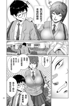 Page 13 of Netorare Osananajimi Haruka-chan Kiki Ippatsu!!