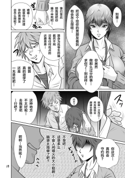 Page 19 of Netorare Osananajimi Haruka-chan Kiki Ippatsu!!