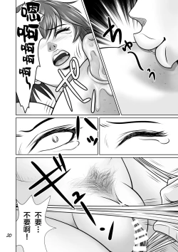 Page 21 of Netorare Osananajimi Haruka-chan Kiki Ippatsu!!