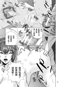 Page 32 of Netorare Osananajimi Haruka-chan Kiki Ippatsu!!