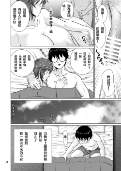 Page 39 of Netorare Osananajimi Haruka-chan Kiki Ippatsu!!