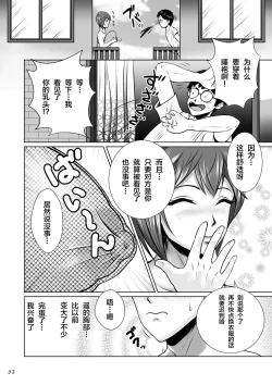 Page 3 of Netorare Osananajimi Haruka-chan Kiki Ippatsu!!