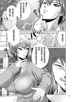 Page 6 of Netorare Osananajimi Haruka-chan Kiki Ippatsu!!