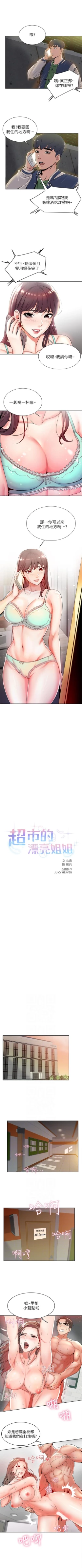 Page 17 of （週3）超市的漂亮姐姐 1-19 中文翻譯（更新中）