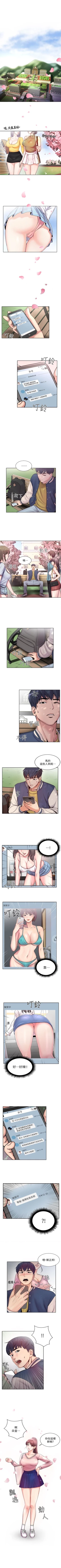 Page 2 of （週3）超市的漂亮姐姐 1-19 中文翻譯（更新中）