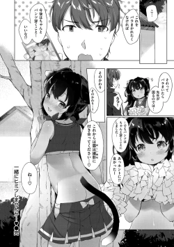 Page 140 of Koakuma wa Shoudoubutsu - Sweet devils as my pets.