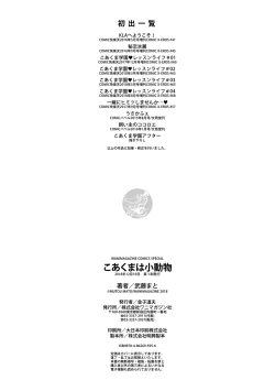 Page 194 of Koakuma wa Shoudoubutsu - Sweet devils as my pets.