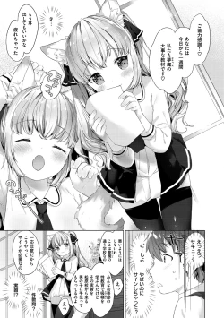 Page 25 of Koakuma wa Shoudoubutsu - Sweet devils as my pets.