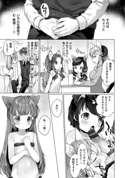 Page 73 of Koakuma wa Shoudoubutsu - Sweet devils as my pets.