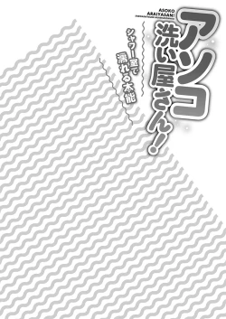 Page 122 of Asoko Araiya-san! ～Shawa Shitsu de Nureru Honnou～