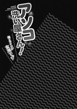 Page 131 of Asoko Araiya-san! ～Ore to Aitsu ga Onnayu de!?～