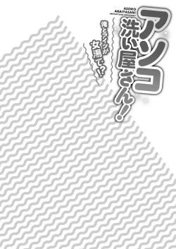 Page 80 of Asoko Araiya-san! ～Ore to Aitsu ga Onnayu de!?～