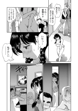 Page 197 of Hatsujou Bishoujo no Midara na Mitsutsubo
