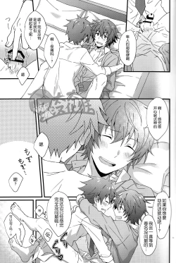 Page 19 of Bouhatsu! Doutei Sotsu Gyoushiki | 暴発！童貞卒業式