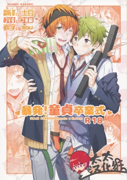 Page 1 of Bouhatsu! Doutei Sotsu Gyoushiki | 暴発！童貞卒業式