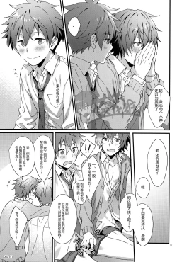 Page 25 of Bouhatsu! Doutei Sotsu Gyoushiki | 暴発！童貞卒業式