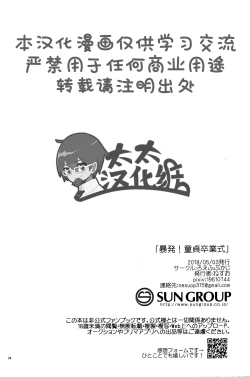 Page 26 of Bouhatsu! Doutei Sotsu Gyoushiki | 暴発！童貞卒業式