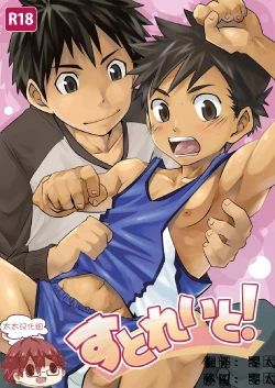 Page 1 of Straight! | 强行上!