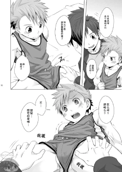 Page 9 of Straight! | 强行上!